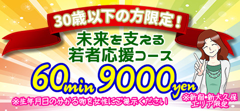 若者応援コース2