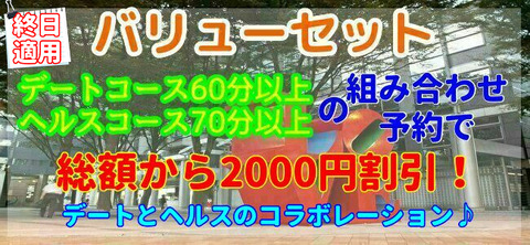 バリューセット秋