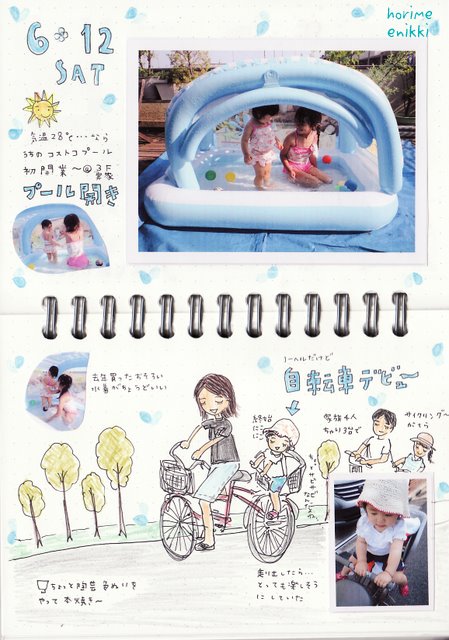 絵日記 10年6月12日 プール開き 自転車デビュー Horime絵日記