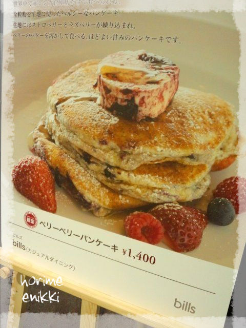 絵日記 10年8月22日 赤レンガbillsでパンケーキ Horime絵日記 絵日記 10年8月22日 赤レンガbillsでパンケーキ Horime絵日記