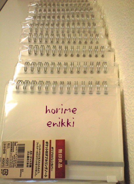 無印良品週間で大人買い Horime絵日記