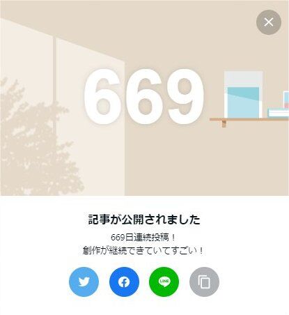 230505note隔日に変更669記事