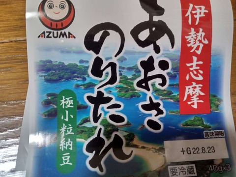 あおさのりたれ