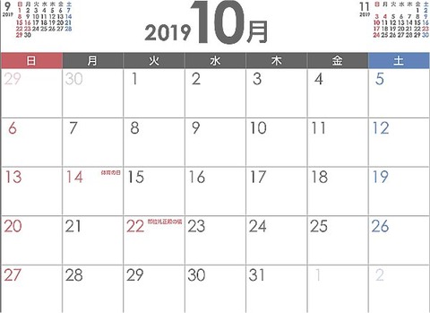 2019年10月