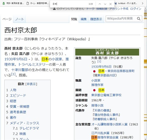 西村京太郎wiki