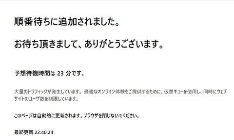 旅行サイト順番待ちnta