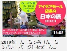 ムーミン