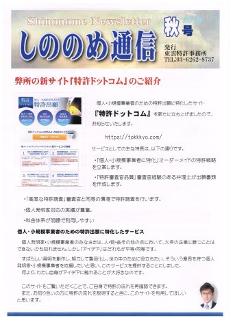 ニュースレター秋20%