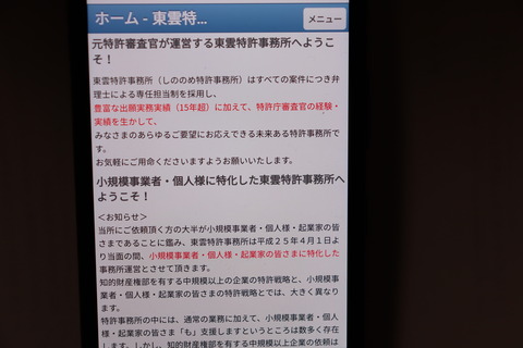 東雲HP（1910改善前スマホ）