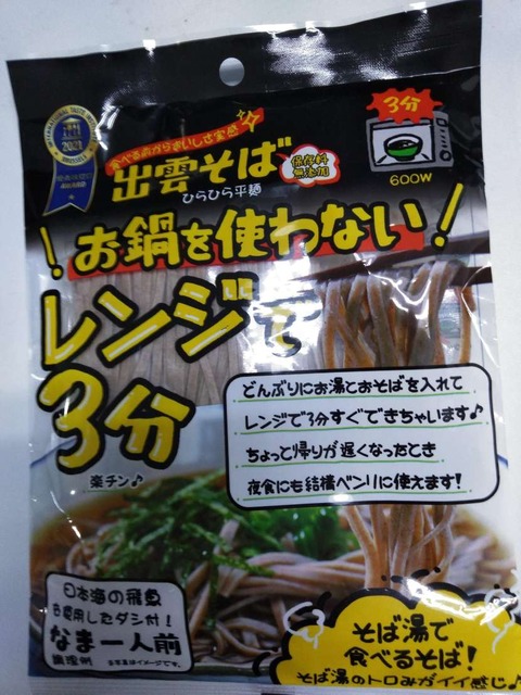211231soba