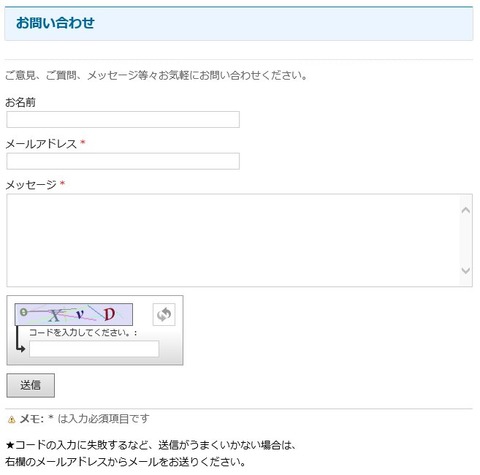 お問い合わせフォーム