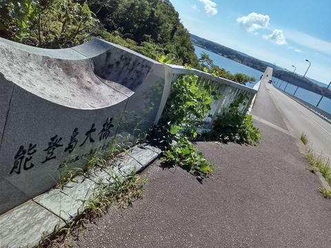能登島大橋1