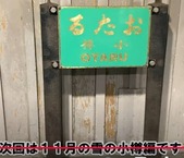 るたお