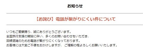 電話つながらない１