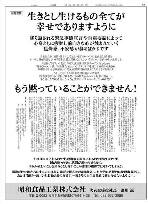 昭和食品工業