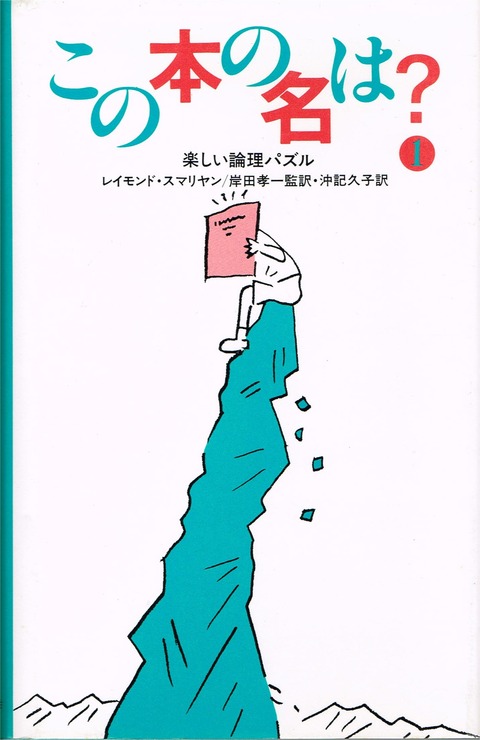 この本の名は?