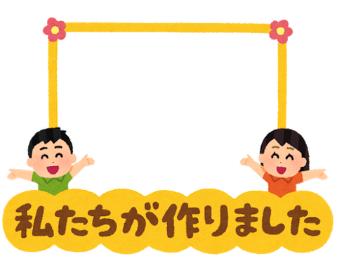 frame_watashitachiga_tsukurimashita
