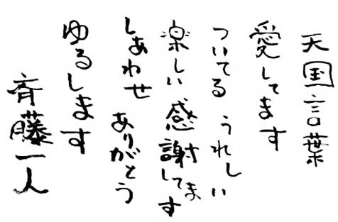 天国言葉