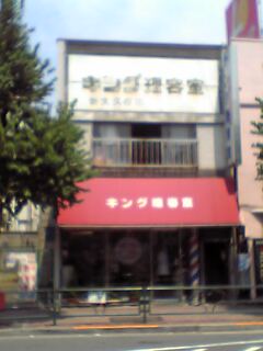 キング理容室 新大久保観光企画 歌舞伎町と高田馬場の間のたのしい街 キング理容室 新大久保観光企画 歌舞伎町と高田馬場の間のたのしい街