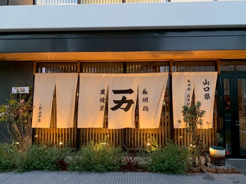 LINE_ALBUM_一力新山口_251015_1