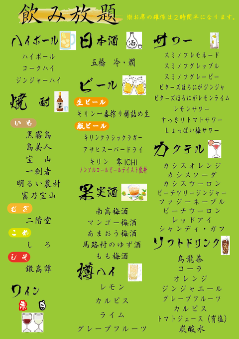 飲み放題