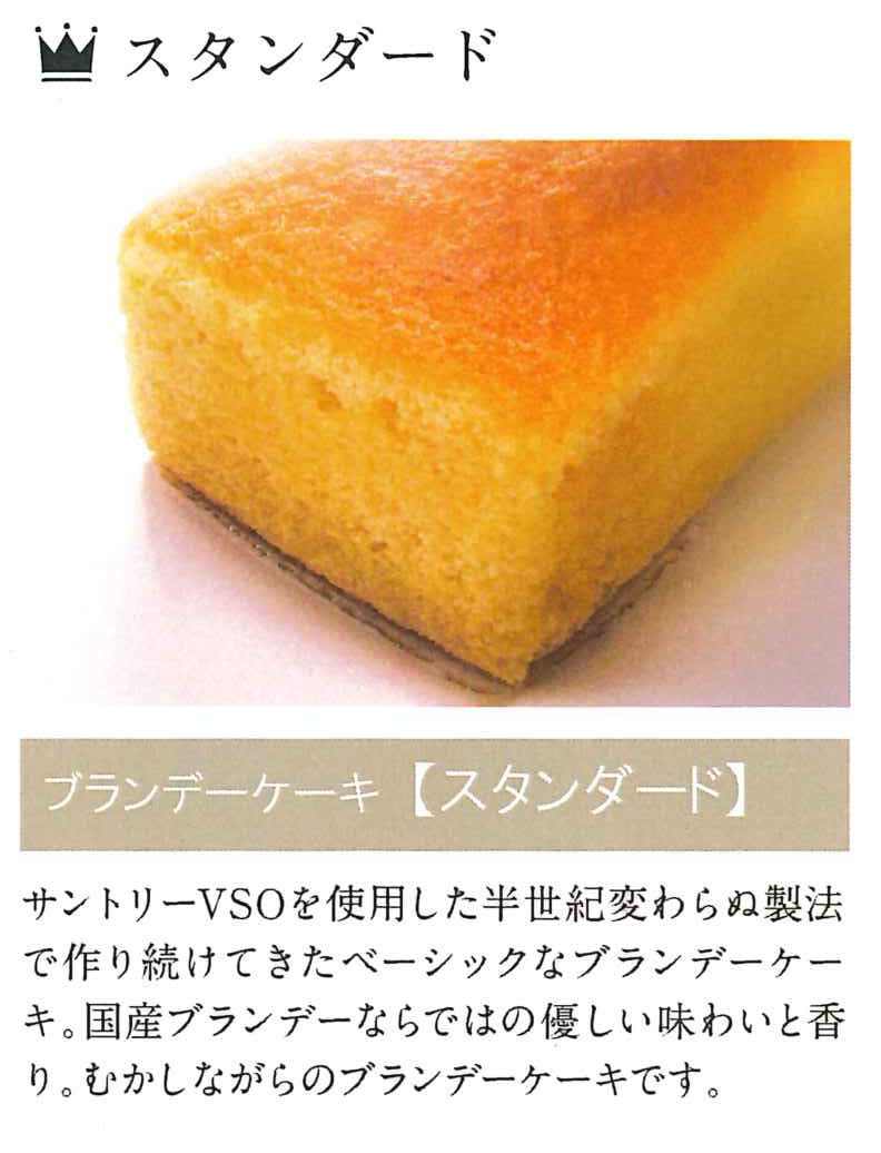 東京 大阪のデパ地下で大人気スイーツ ロイヤル ブランデーケーキ 店頭販売しています 幸せ溢れる酒文化創造 篠澤酒舗