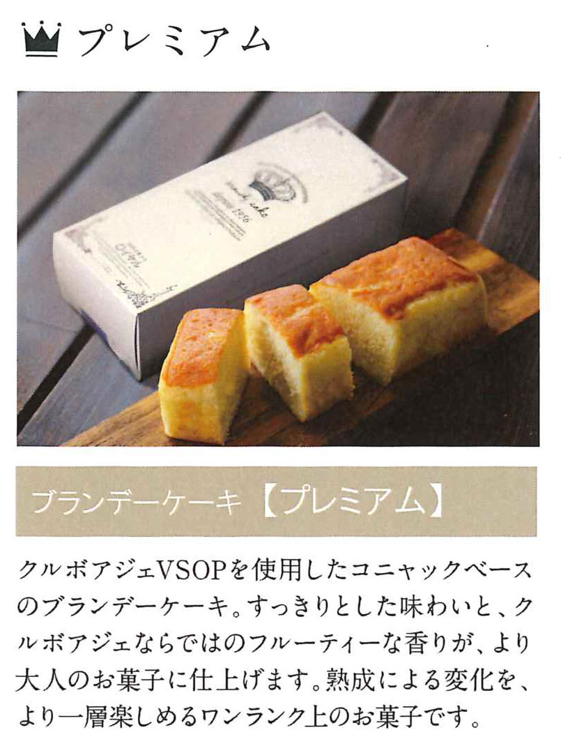 東京 大阪のデパ地下で大人気スイーツ ロイヤル ブランデーケーキ 店頭販売しています 幸せ溢れる酒文化創造 篠澤酒舗