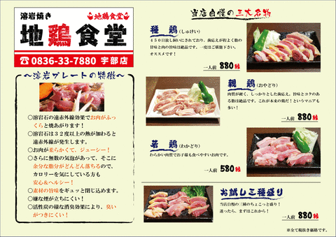 地鶏食堂
