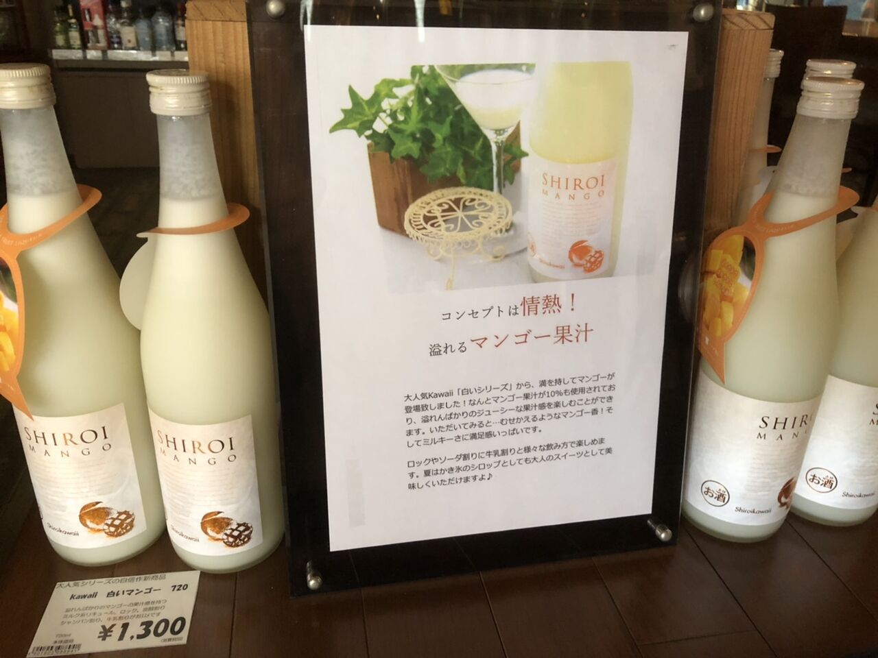 大人気のミルク系リキュール Kawaii 白いマンゴー 新発売 幸せ溢れる酒文化創造 篠澤酒舗