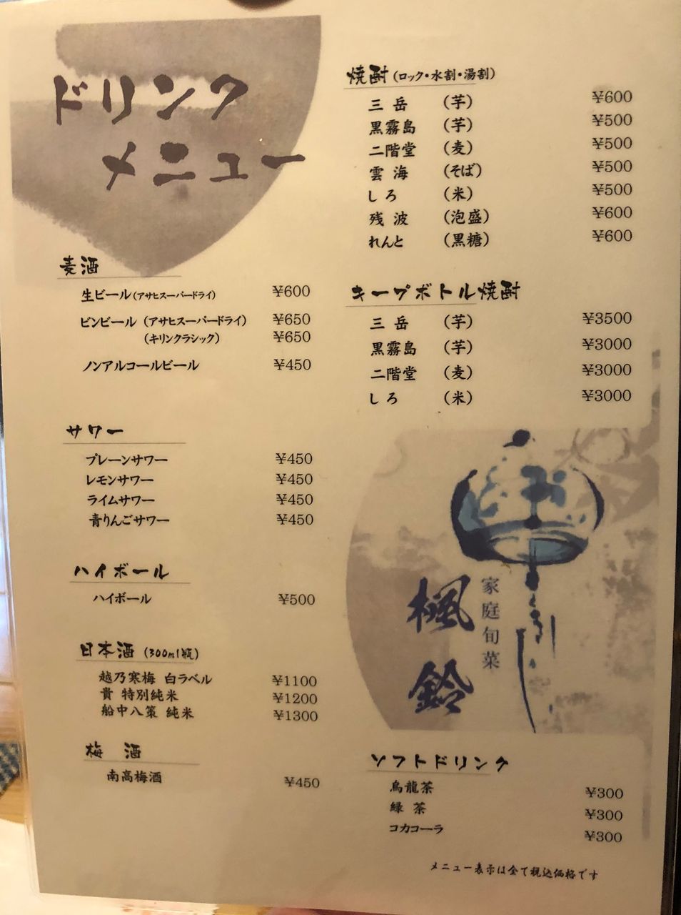家庭旬菜 楓鈴 ふうりん 新店情報 山口県宇部市 幸せ溢れる酒文化創造 篠澤酒舗 家庭旬菜 楓鈴 ふうりん 新店情報 山口県宇部市 幸せ溢れる酒文化創造 篠澤酒舗