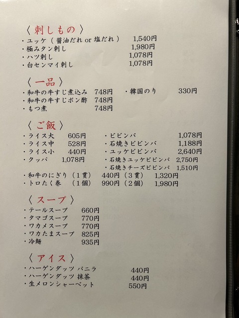 『焼肉　かたひら』新店情報、山口県、宇部市