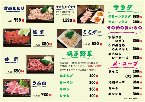 地鶏食堂メニュー裏
