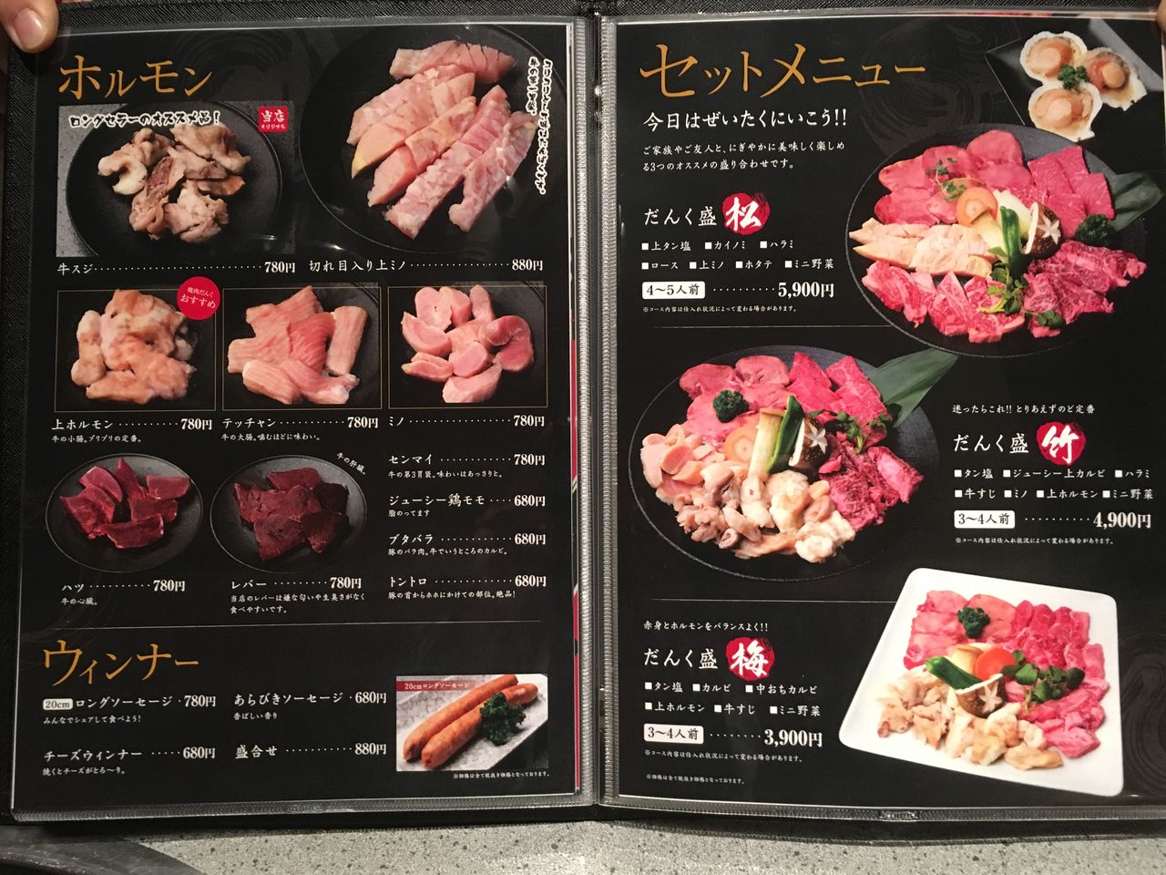 焼肉 だん く