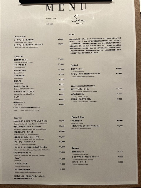 『Bistro Son（ビストロソォン）』　新店情報、山口県、宇部市