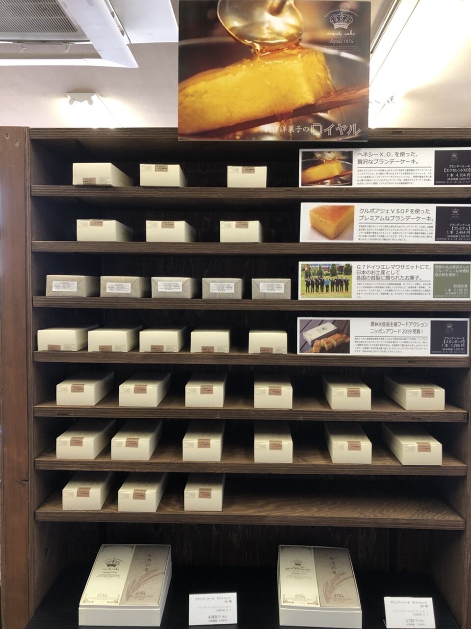 東京 大阪のデパ地下で大人気スイーツ ロイヤル ブランデーケーキ 店頭販売しています 幸せ溢れる酒文化創造 篠澤酒舗