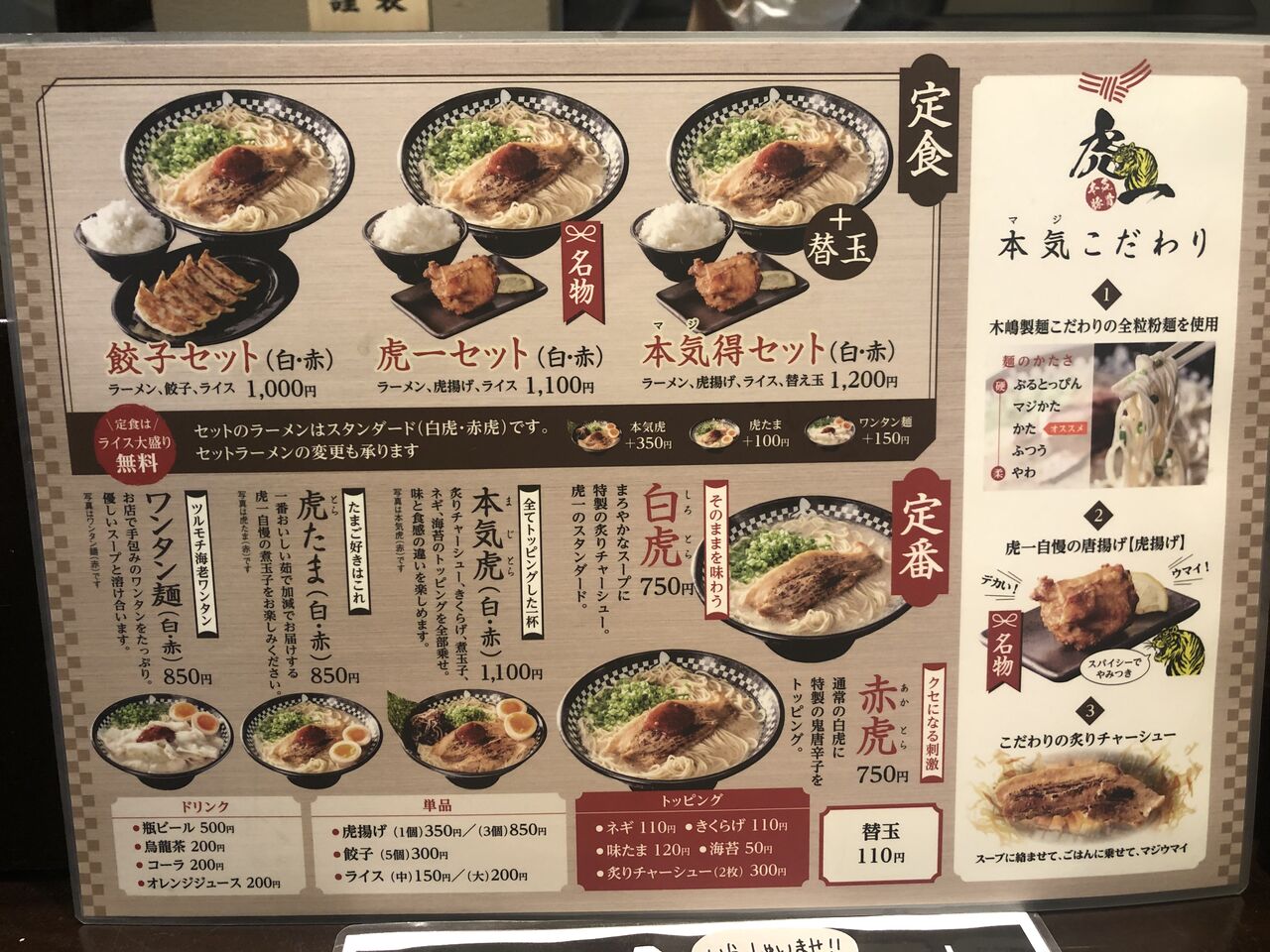 本気豚骨 虎一（本気と書いて「マジ！」と読む）とらいち』 : 幸せ溢れる酒文化創造！篠澤酒舗