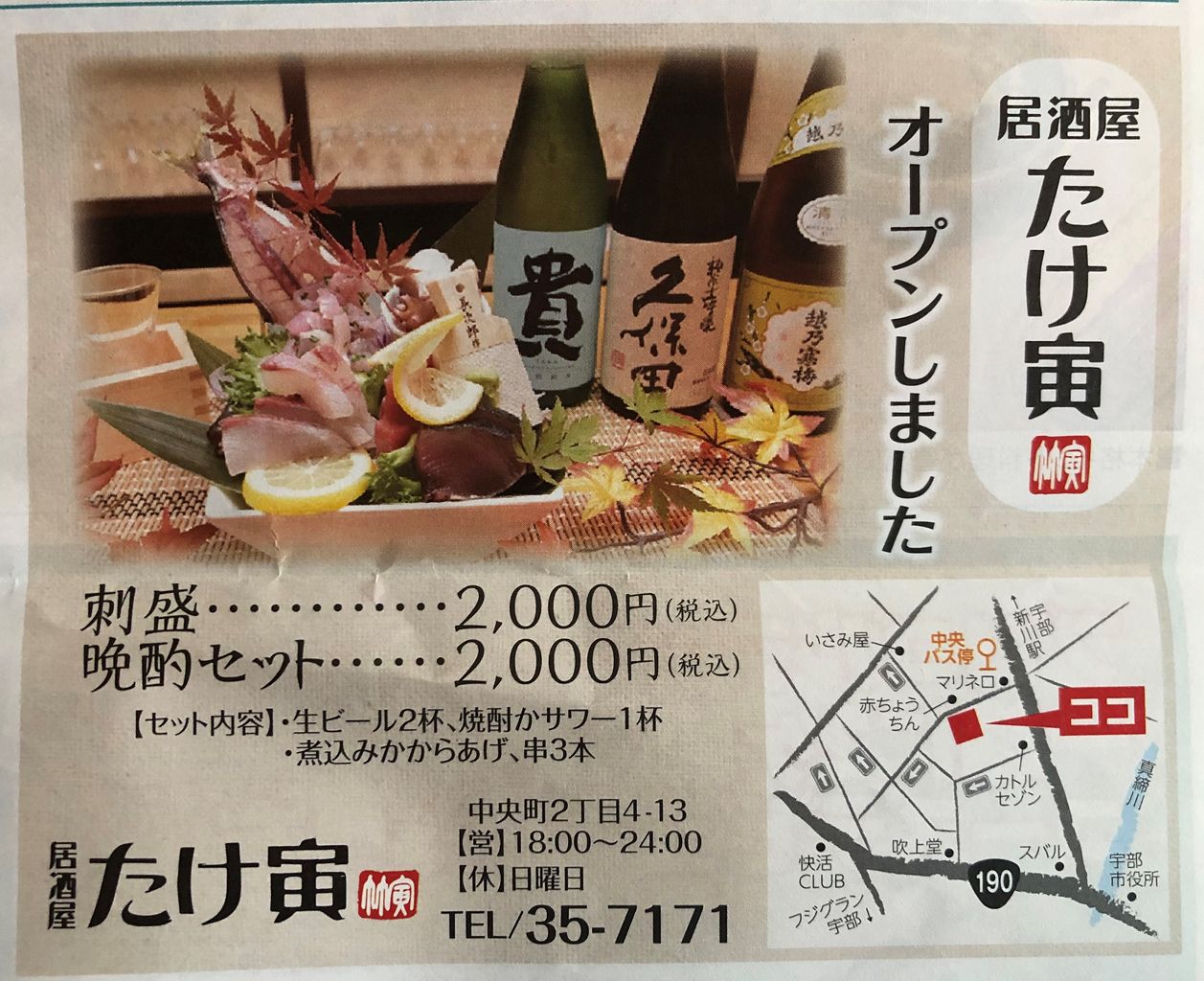 しのp日記 居酒屋 たけ寅 新店情報 山口県 宇部市 幸せ溢れる酒文化創造 篠澤酒舗