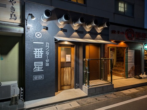 『炉端　一番星』新店情報、山陽小野田市