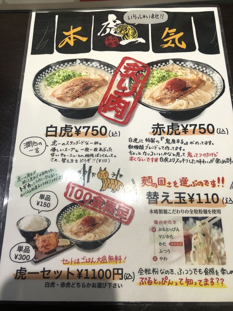 本気豚骨 虎一（本気と書いて「マジ！」と読む）とらいち』 : 幸せ溢れる酒文化創造！篠澤酒舗