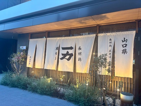 『一力　新山口店』新店情報、山口県、山口市小郡