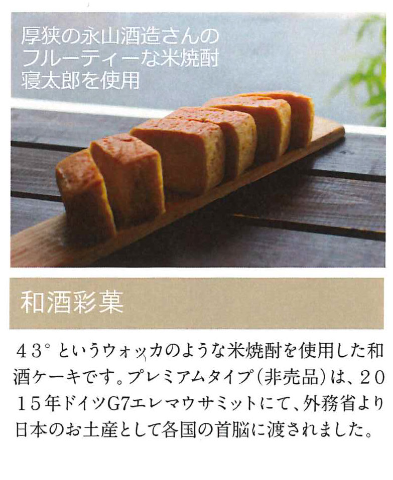 東京 大阪のデパ地下で大人気スイーツ ロイヤル ブランデーケーキ 店頭販売しています 幸せ溢れる酒文化創造 篠澤酒舗