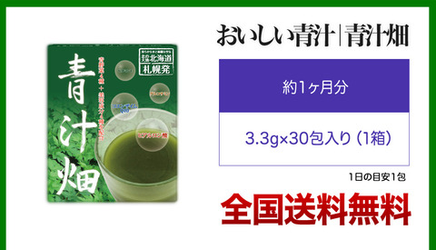 飲みやすい青汁