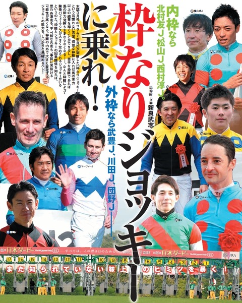 枠なりジョッキー