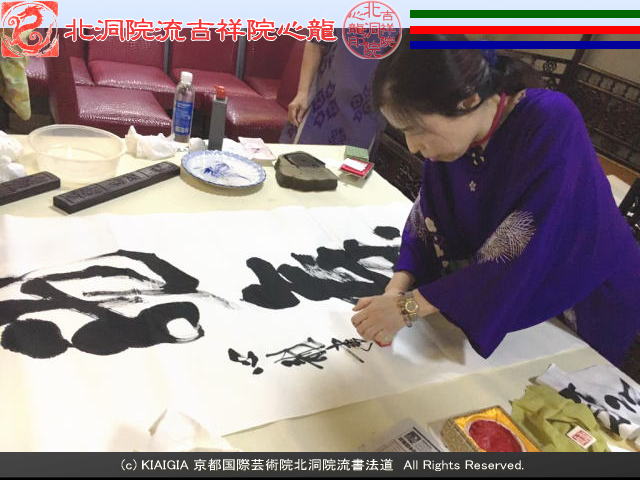交換ブログ(4)書道は芸術/京都国際芸術院画像01