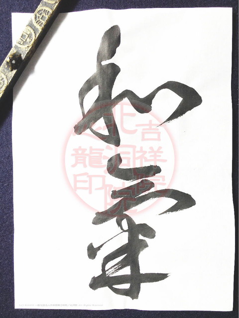 181030_01大人書道お手本「草書体」/吉祥院心龍
