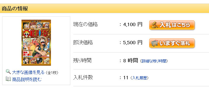ワンピース 0巻 ヤフオクで4000円突破 ヒビドキ ワンピース 0巻 ヤフオクで4000円突破 ヒビドキ