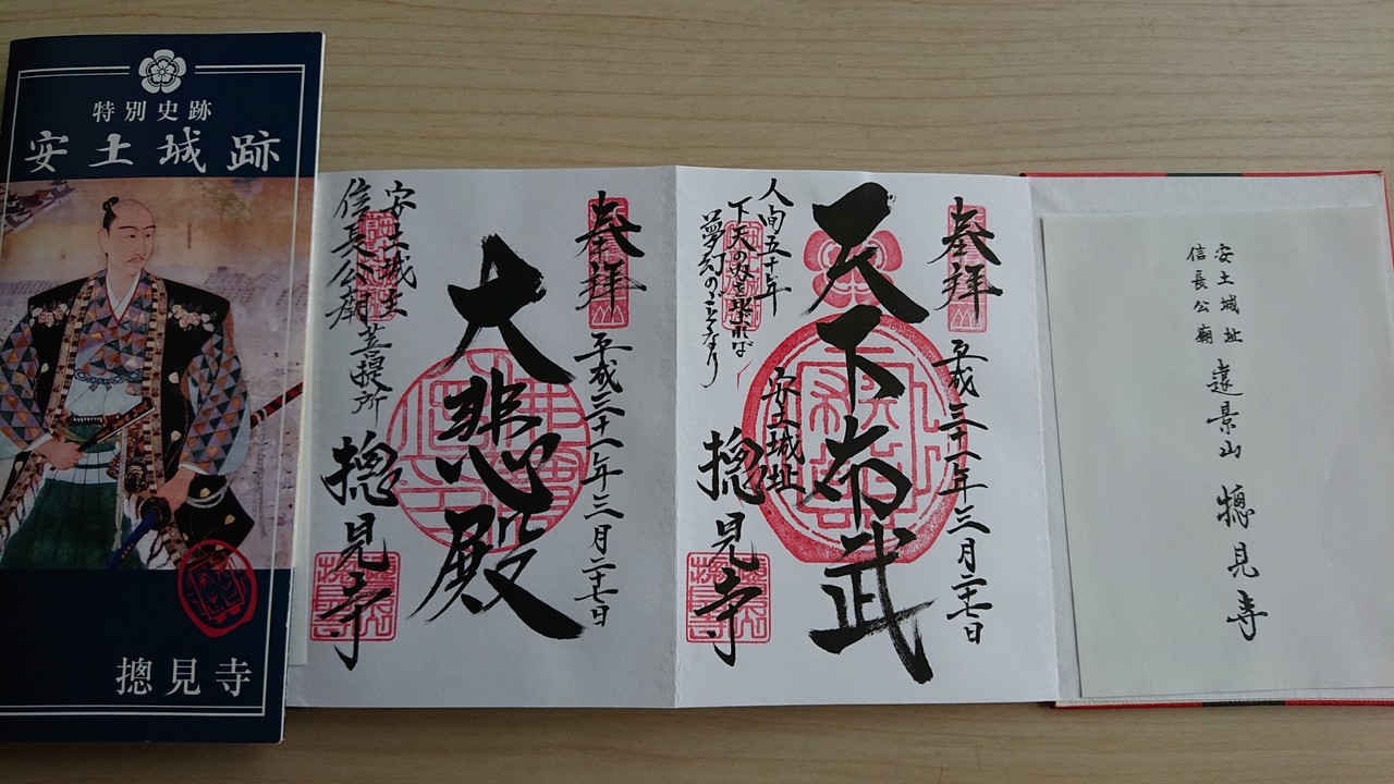 春の散策 信長の城 3 4 安土城を歩く 其の弐 安土城天主 信長のやかた 安土城考古博物館 巡礼狸の刀剣社寺めぐり 再刃 春の散策 信長の城 3 4 安土城を歩く 其の弐 安土城天主 信長のやかた 安土城考古博物館 巡礼狸の刀剣社寺めぐり 再刃