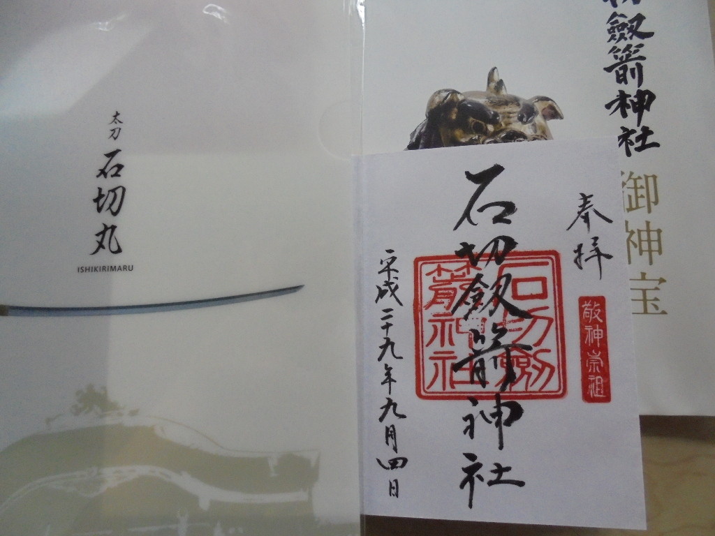 刀剣ゆかりの社寺 石切劔箭神社 大阪府東大阪市 巡礼狸の刀剣社寺めぐり 再刃 刀剣ゆかりの社寺 石切劔箭神社 大阪府東大阪市 巡礼狸の刀剣社寺めぐり 再刃