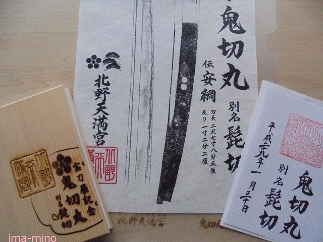 刀剣ゆかりの社寺】 北野天満宮 （京都） : 巡礼狸の刀剣社寺めぐり(再刃)