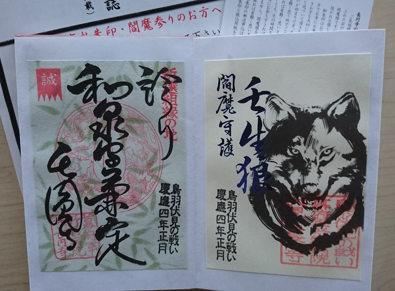 刀剣散策・京阪沿線②】長円寺 (京都府伏見区) : 巡礼狸の刀剣